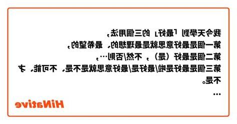 最好 意思